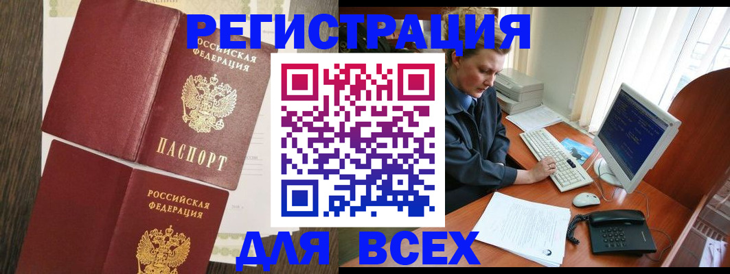 прописка для работы в Хабаровске