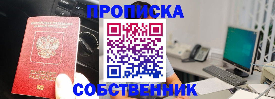 прописка в квартире в Хабаровске